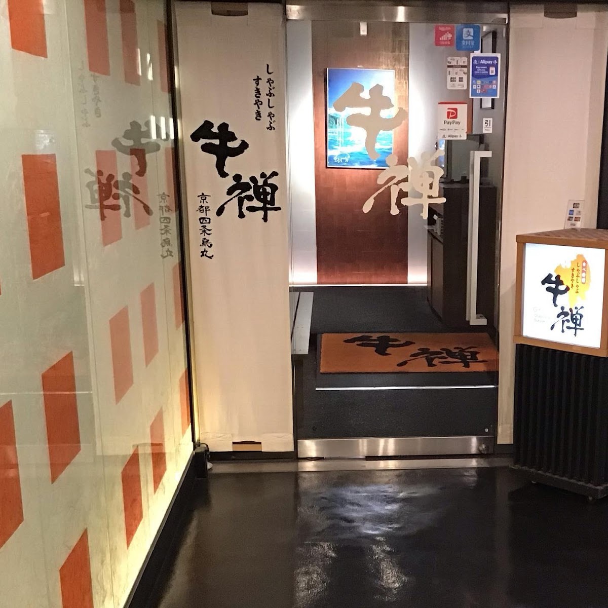 Gyuzen Shijo Karasuma Store